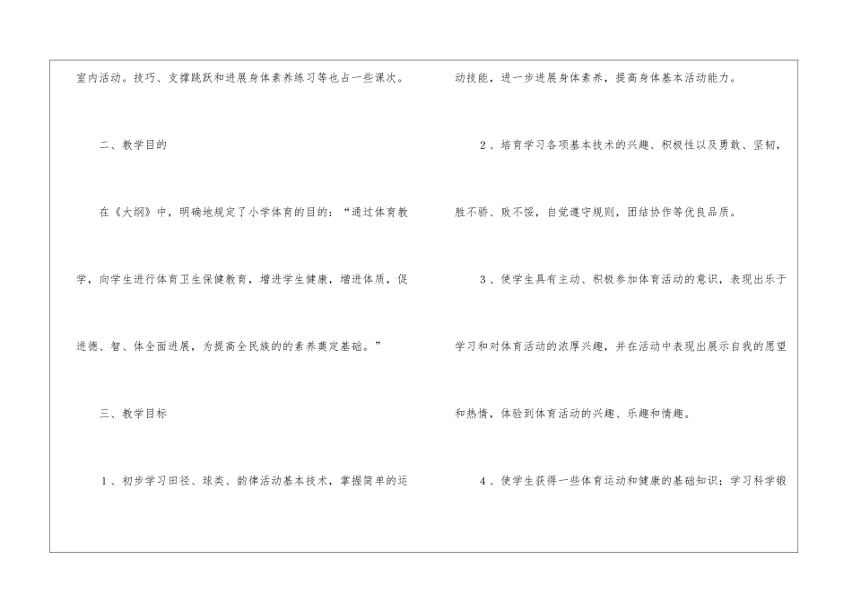 学期教学计划体育3篇_第2页