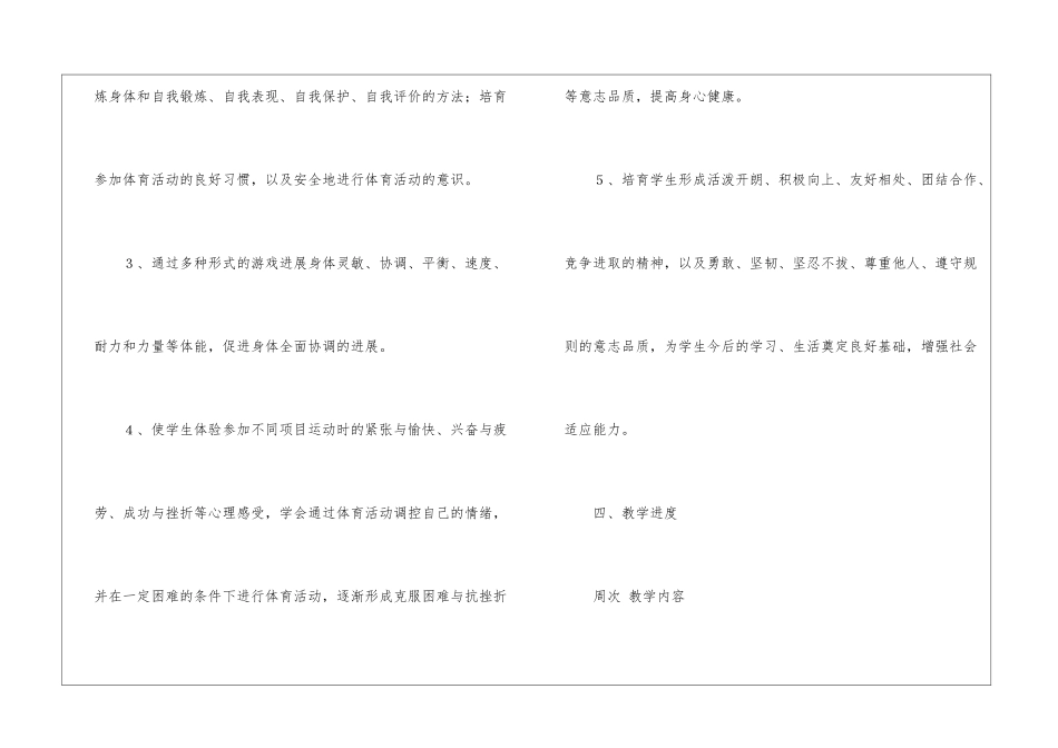 学期教学计划体育3篇_第3页