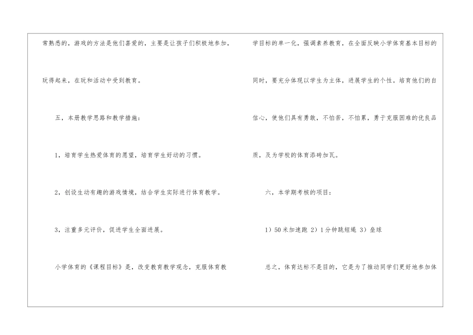学期教学计划体育4篇_第3页