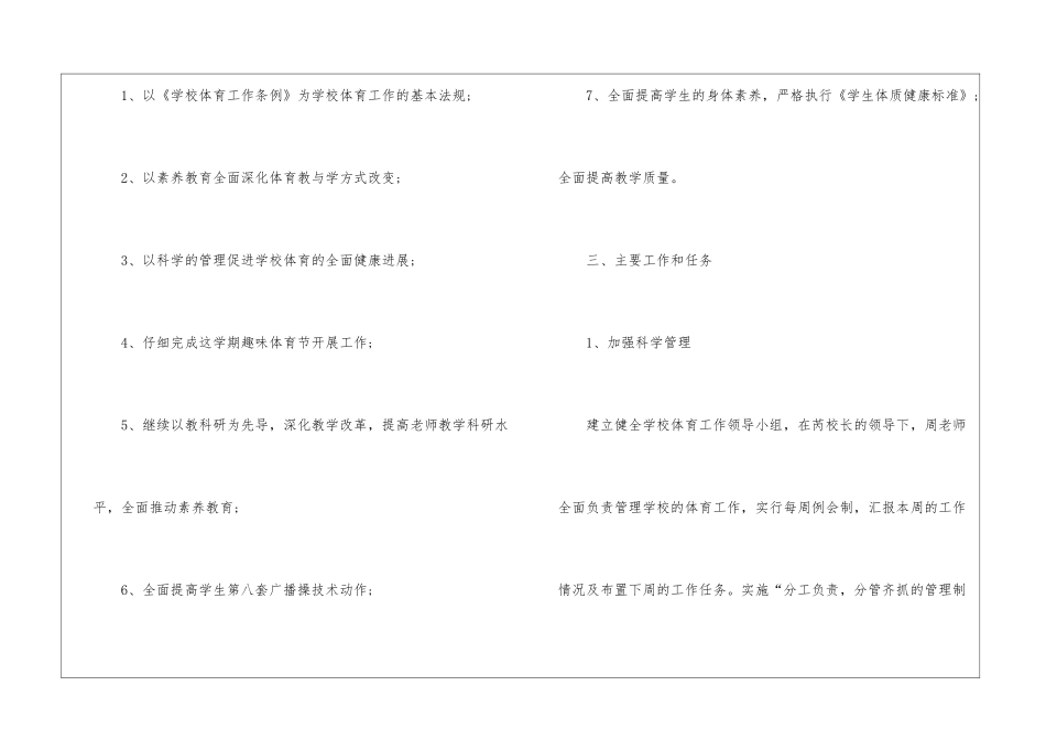 学期教学计划体育合集9篇_第2页