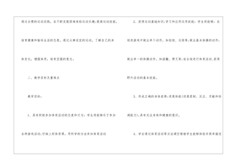 学期教学计划体育合集五篇_第2页