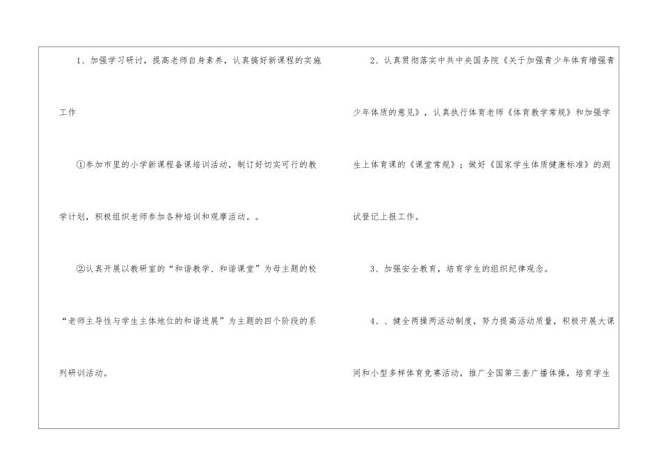 学期教学计划体育10篇_第2页