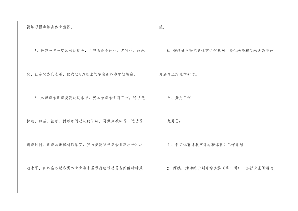 学期教学计划体育10篇_第3页