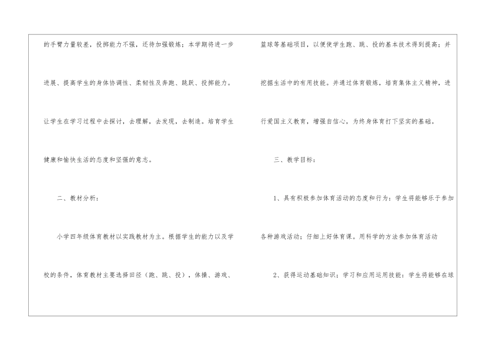 学期教学计划体育模板汇编八篇_第2页