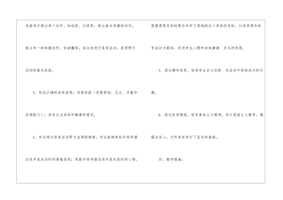 学期教学计划体育模板汇编八篇_第3页
