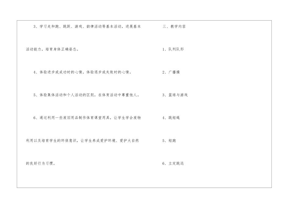 学期教学计划体育合集七篇_第2页