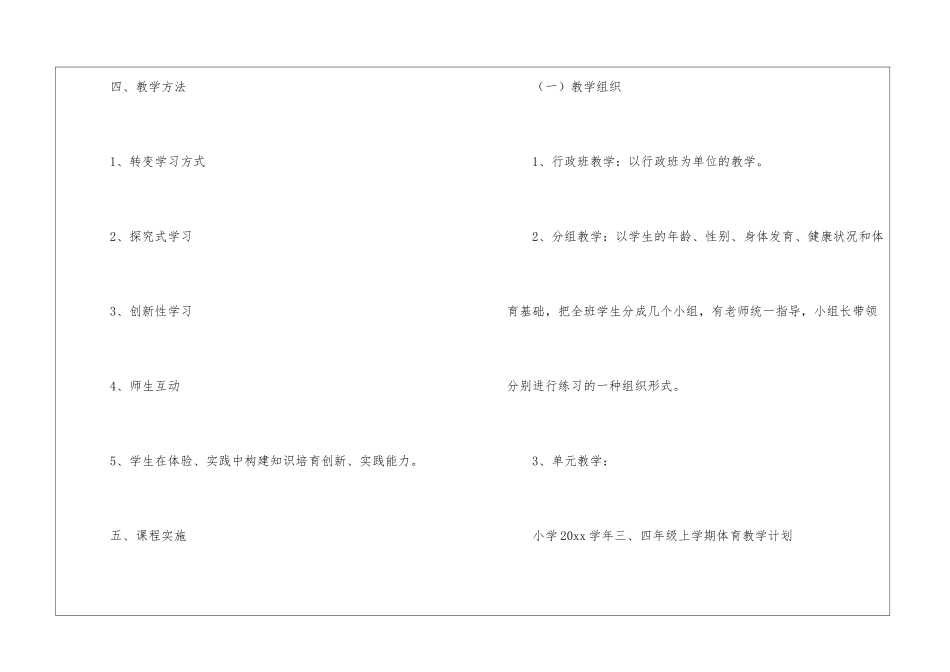 学期教学计划体育合集七篇_第3页