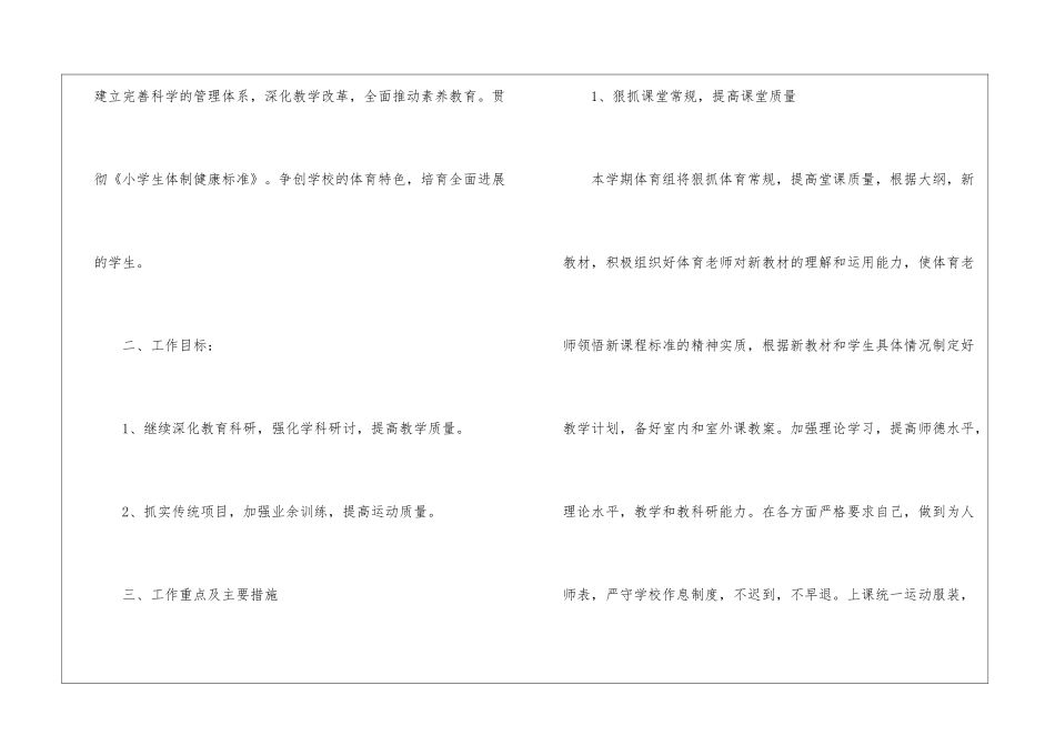 学期教学计划体育九篇_第2页