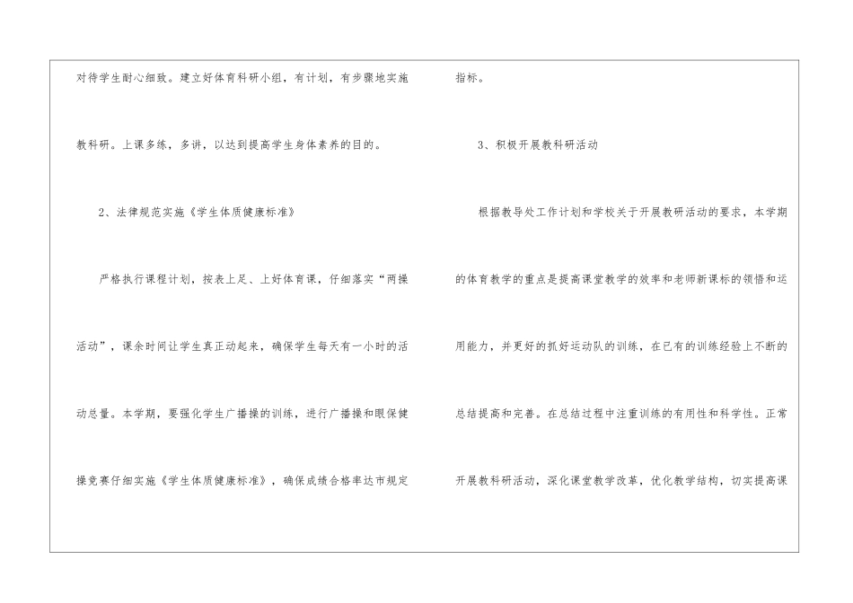 学期教学计划体育九篇_第3页