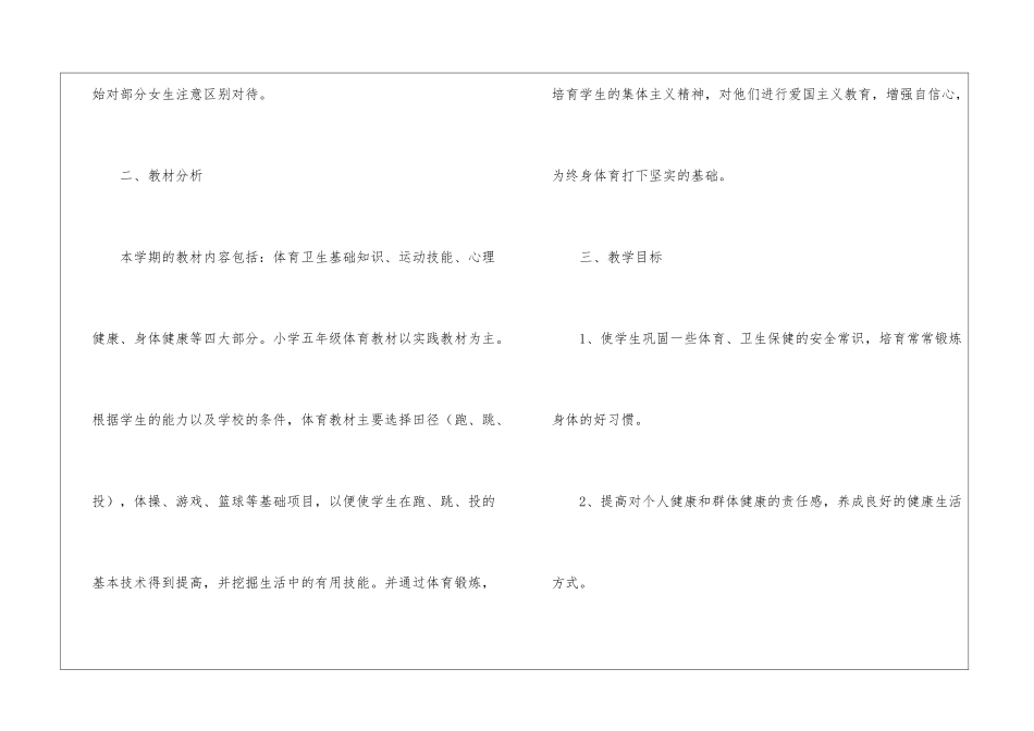 学期教学计划体育五篇_第2页