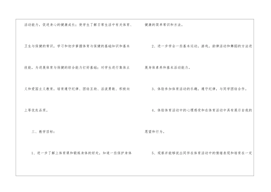 学期教学计划体育模板锦集9篇_第2页