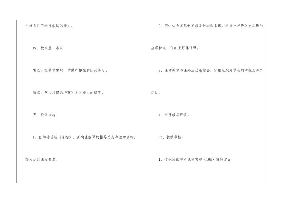 学期教学计划体育模板锦集9篇_第3页