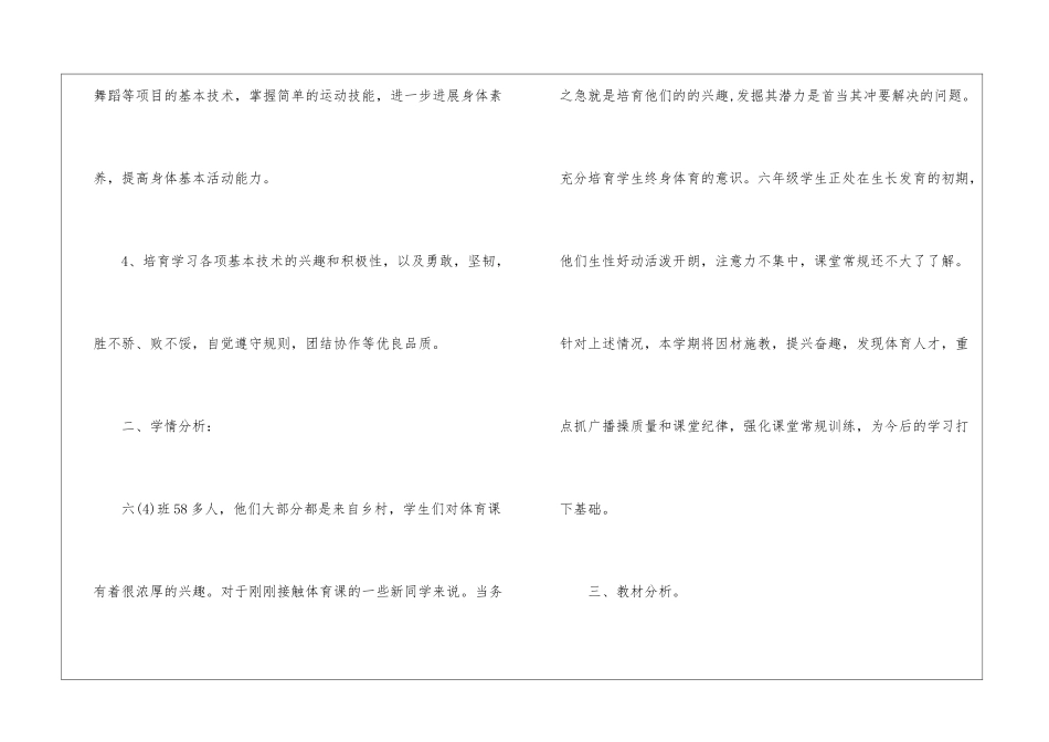 学期教学计划体育模板集合9篇_第2页