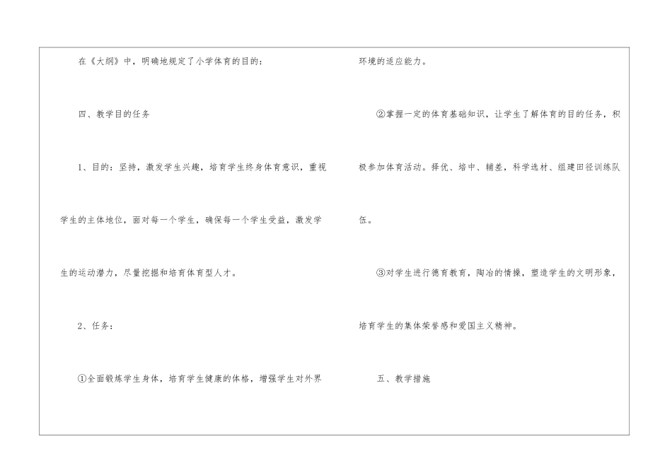 学期教学计划体育模板集合9篇_第3页