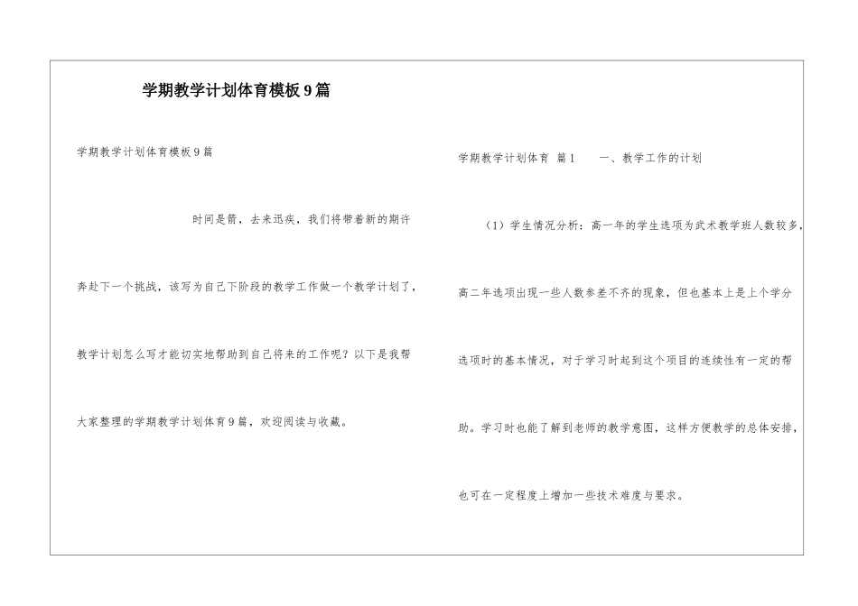 学期教学计划体育模板9篇_第1页