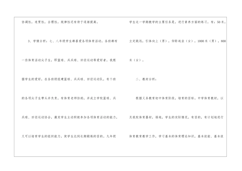 学期教学计划体育汇编6篇_第2页
