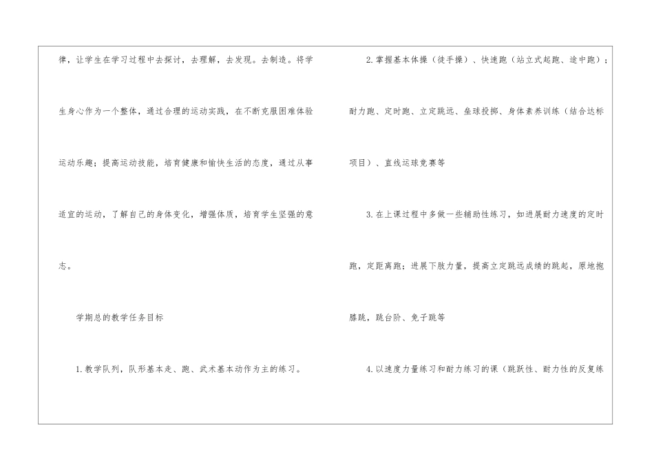 学期教学计划体育汇总7篇_第2页