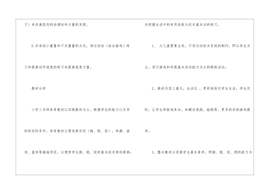 学期教学计划体育汇总7篇_第3页