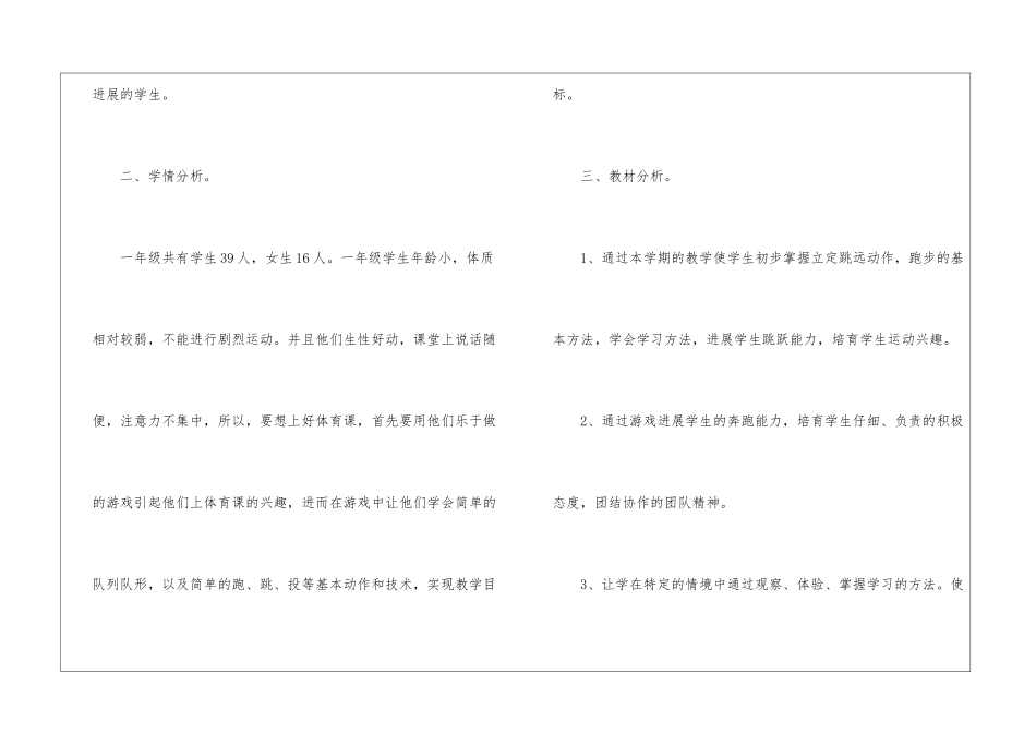 学期教学计划体育模板十篇_第2页