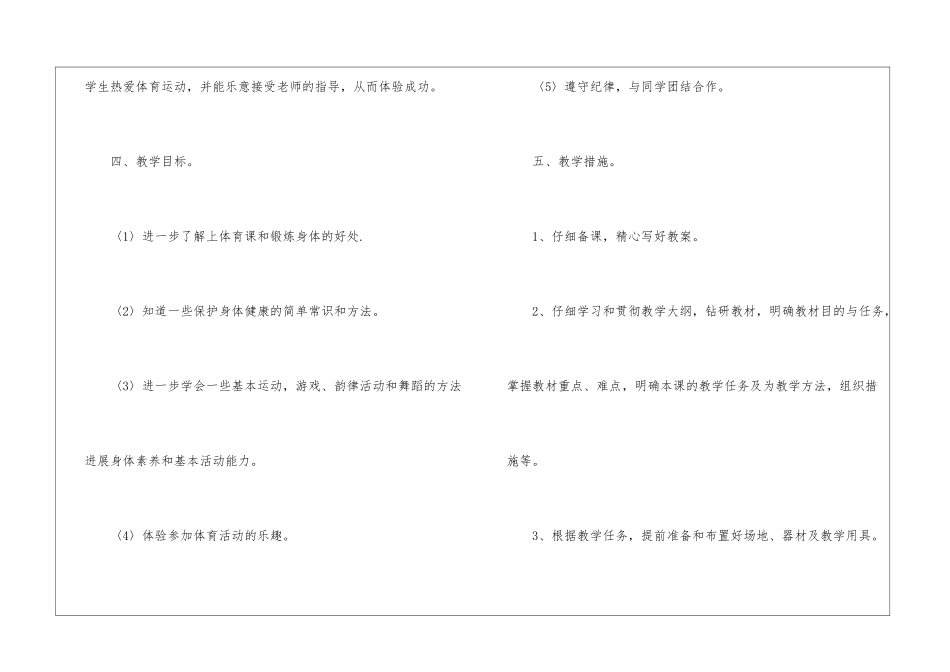 学期教学计划体育模板十篇_第3页