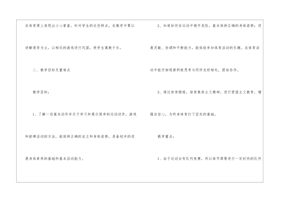 学期教学计划体育集锦五篇_第2页