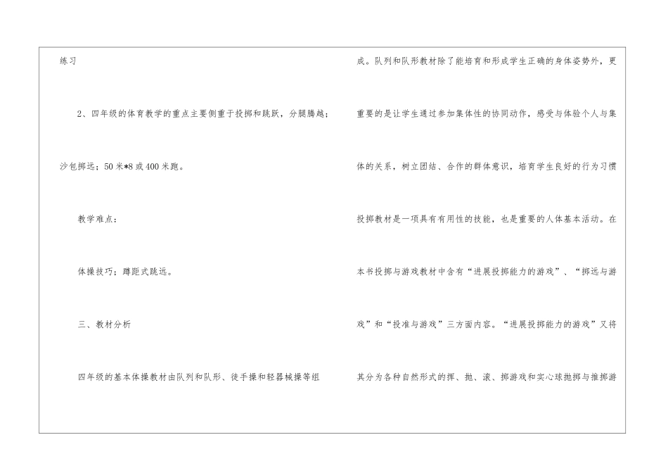 学期教学计划体育集锦五篇_第3页