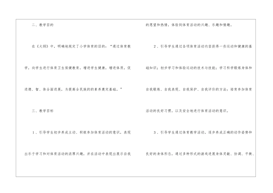 学期教学计划体育模板八篇_第2页