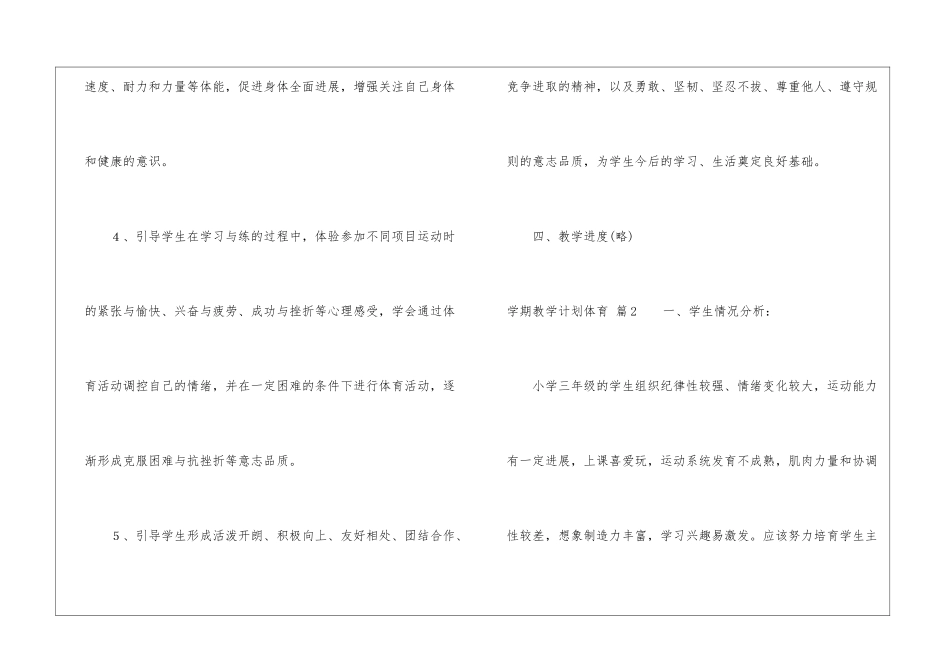 学期教学计划体育模板八篇_第3页
