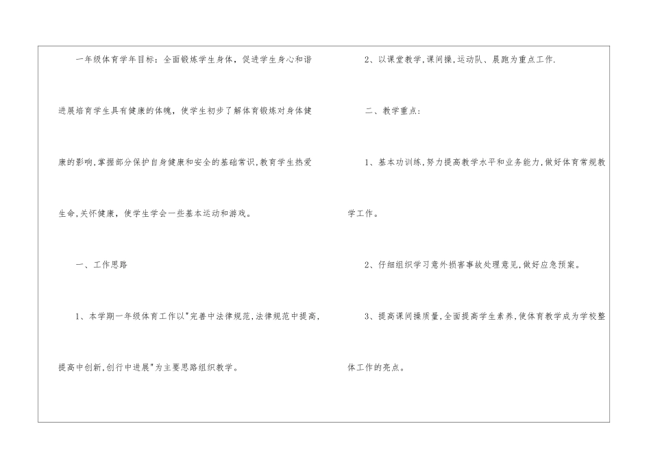学期教学计划体育模板汇编六篇_第2页