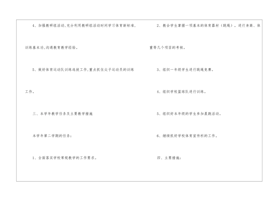 学期教学计划体育模板汇编六篇_第3页