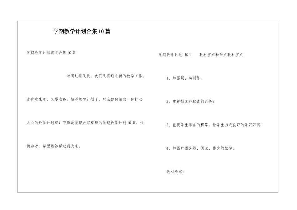 学期教学计划合集10篇_第1页