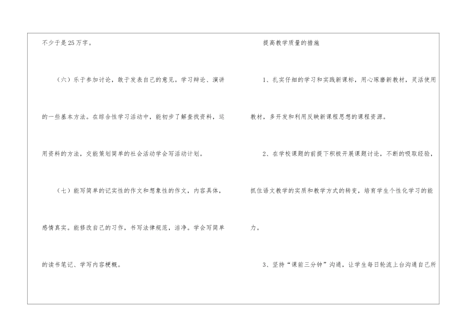学期教学计划合集10篇_第3页