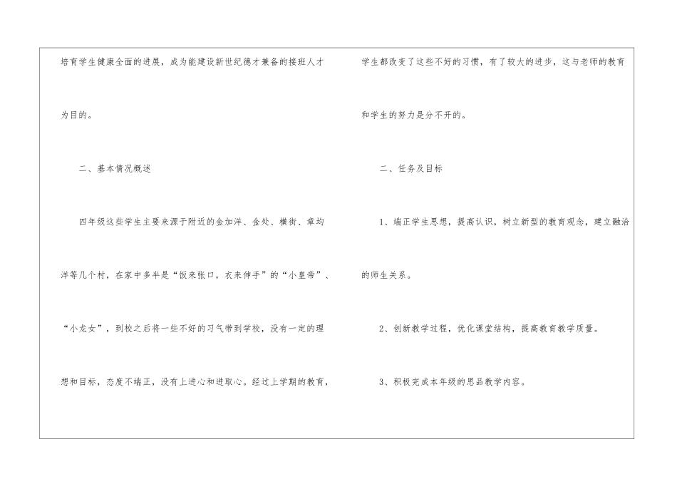 学期教学计划合集5篇_第2页