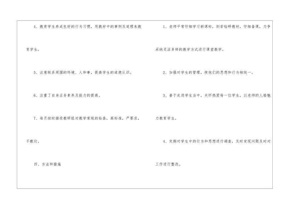学期教学计划合集5篇_第3页