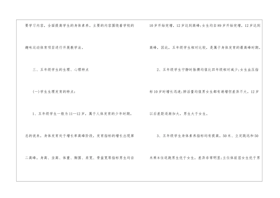 学期教学计划体育锦集9篇_第3页