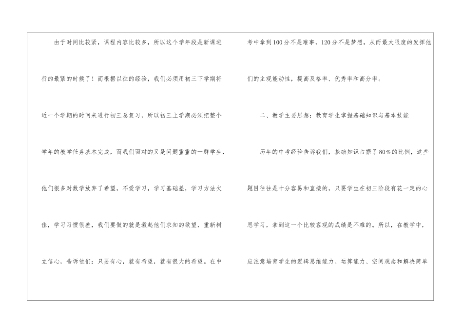 学期教学计划六篇_第2页