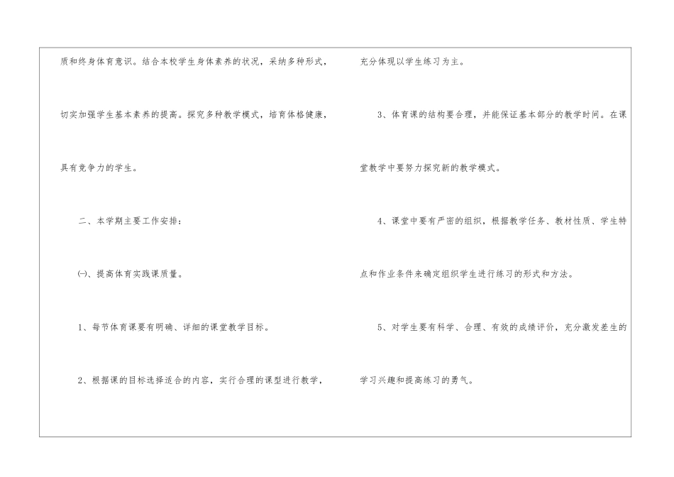 学期教学计划体育集合7篇_第3页