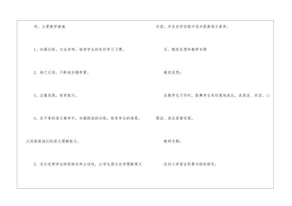 学期教学计划合集七篇_第3页