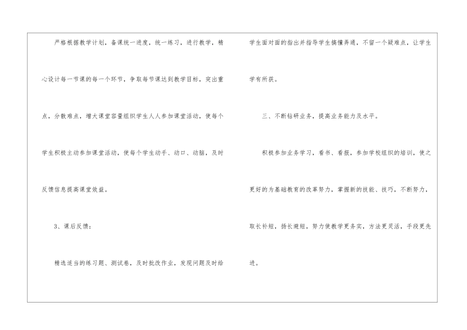 学期教学计划合集6篇_第3页