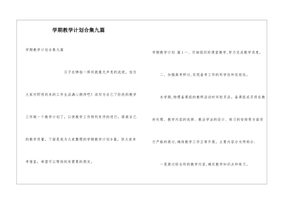 学期教学计划合集九篇_第1页