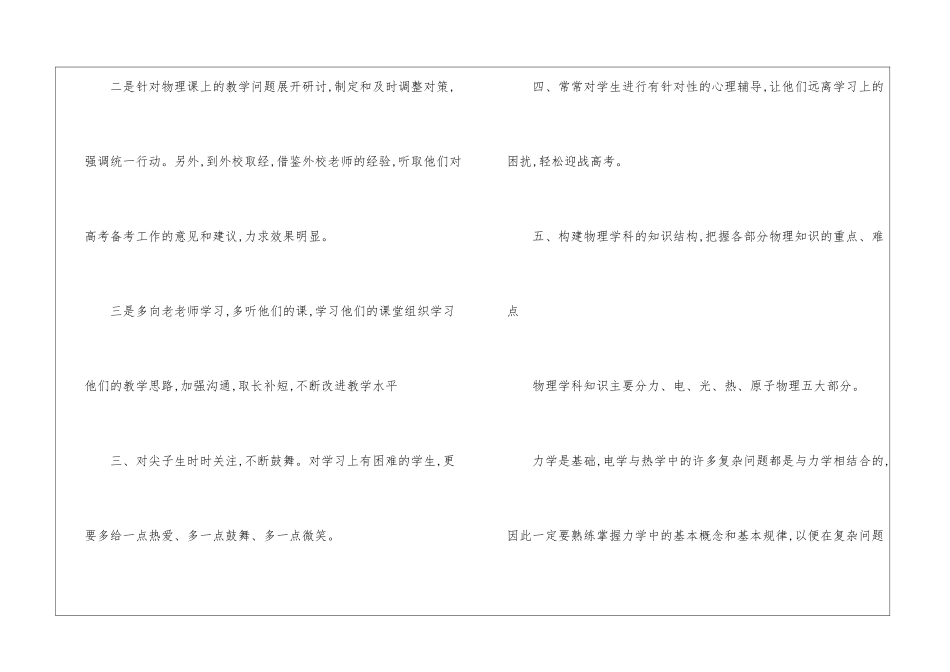 学期教学计划合集九篇_第2页