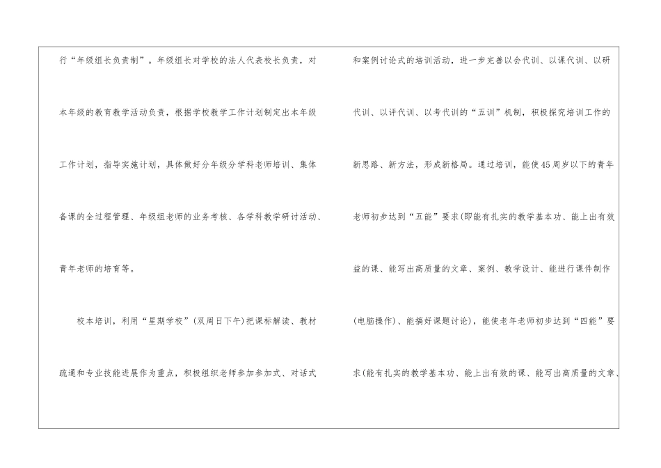 学期教学计划合集7篇_第2页
