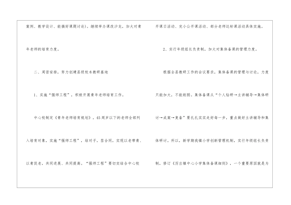 学期教学计划合集7篇_第3页