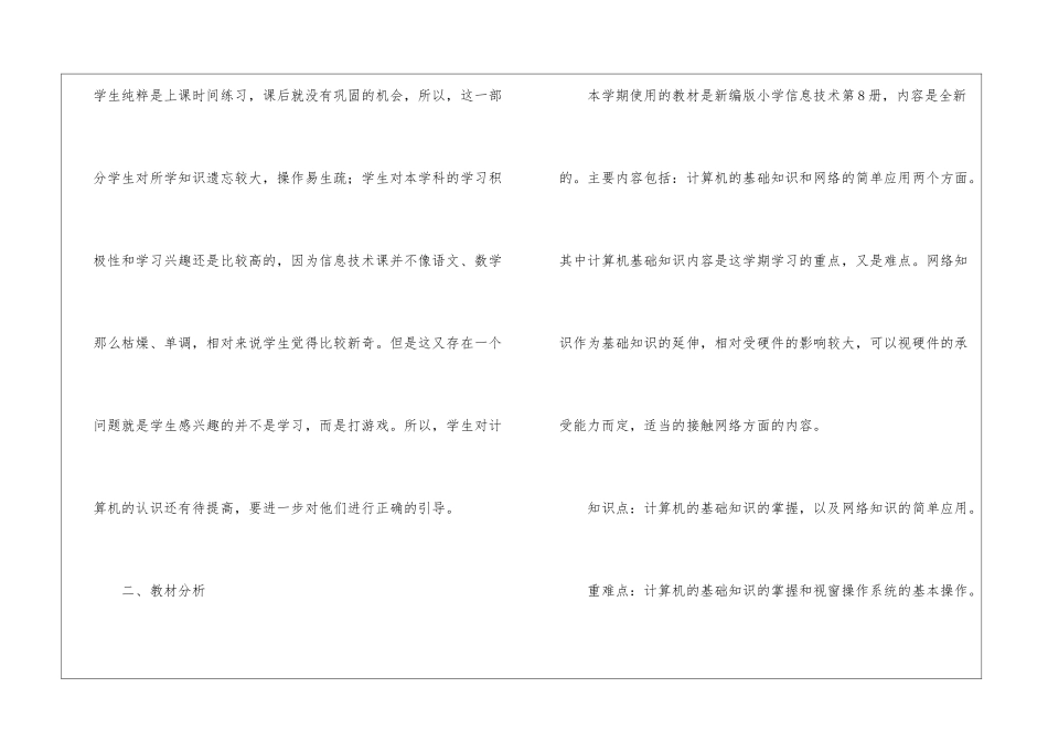 学期教学计划合集3篇_第2页