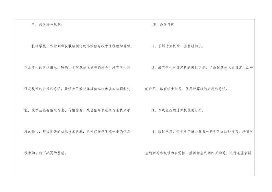 学期教学计划合集3篇_第3页