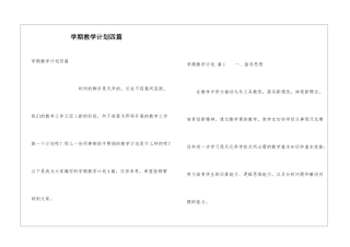 学期教学计划四篇