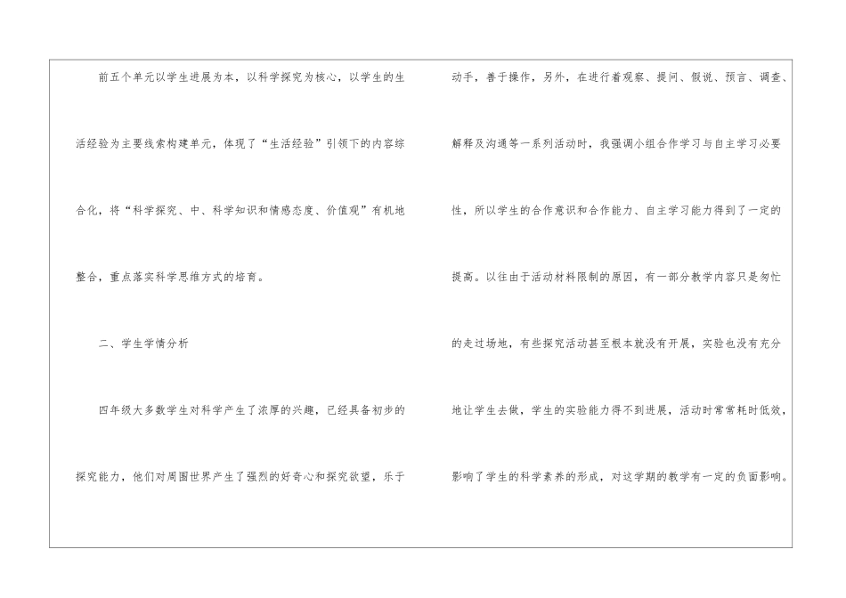 学期教学计划合集五篇_第2页