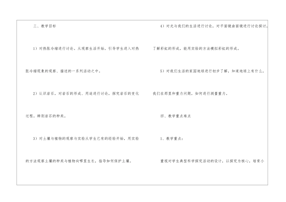 学期教学计划合集五篇_第3页