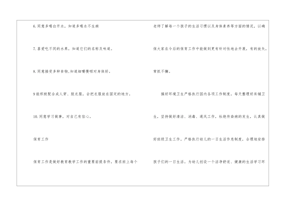 学期教学计划小班锦集9篇_第3页