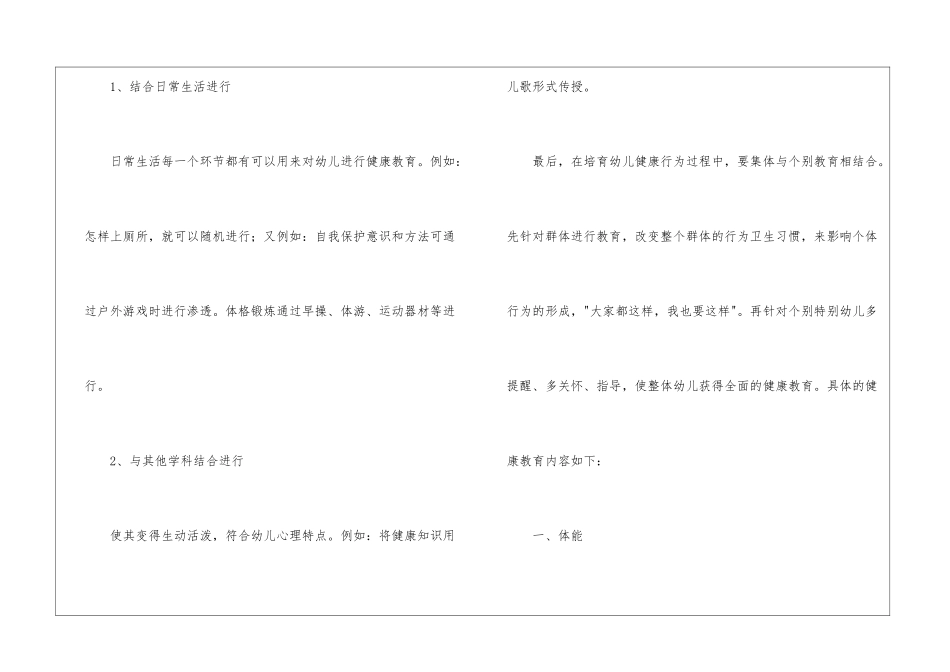 学期教学计划小班模板集合7篇_第2页